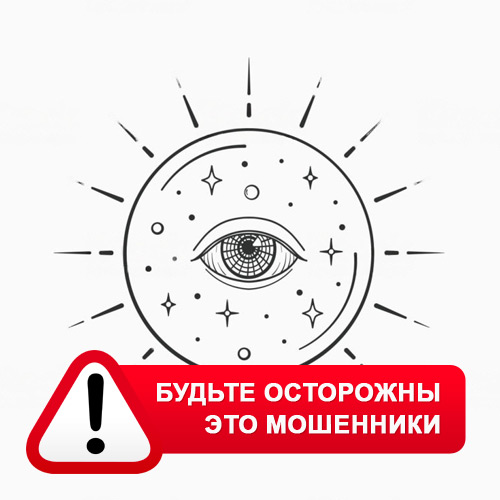 Союз Магов России в Хоринске – это мошенники